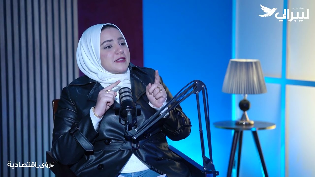 الدكتور محمد سالم الباحث في سياسات التنمية الاقتصادية مع روان صُبح (الجزء الثاني)