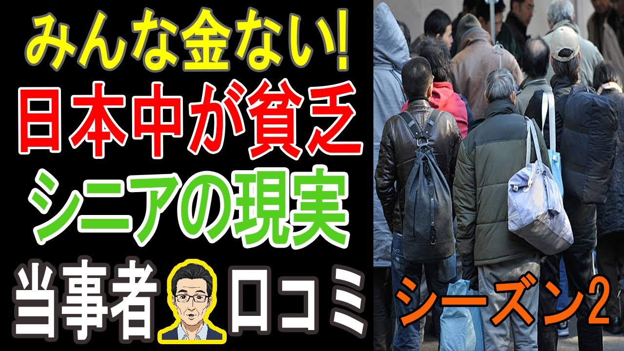 【あなたは逃げられない】年金だけでは生きられない！日本が隠す『老後のリアル貧困』に絶望の声20選