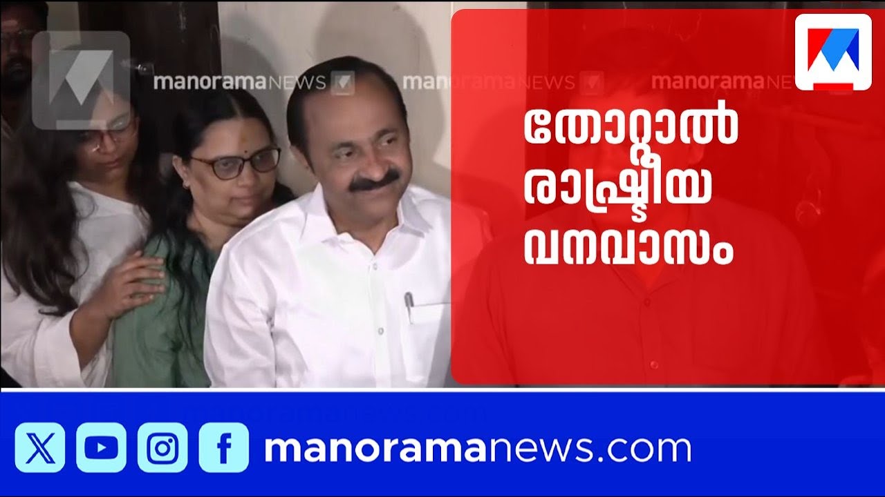 വോട്ട് രേഖപ്പെടുത്താന്&zwj; വിഡി സതീശൻ; 'ഭരണം കിട്ടിയില്ലെങ്കിൽ രാഷ്ട്രീയ വനവാസം' |VDSatheesan |Election