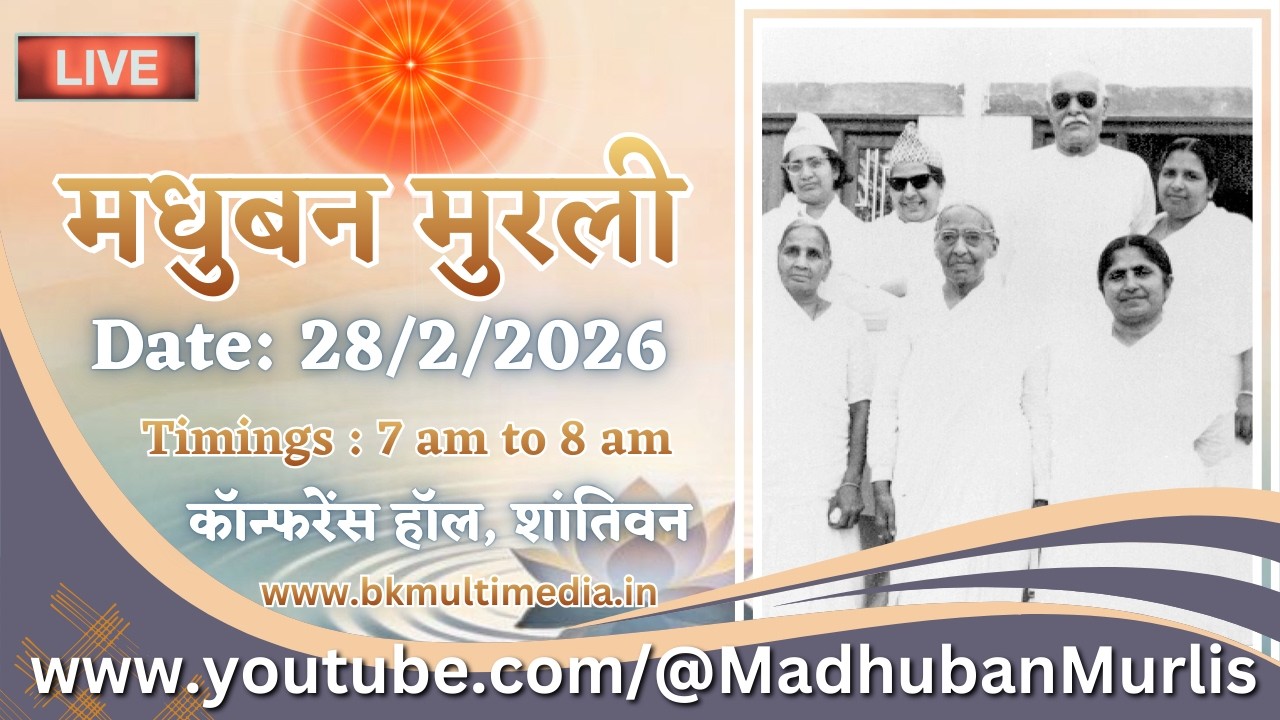 मधुबन मुरली - 28/2/2026 (Saturday  7.00 am to 8.00 am IST)
