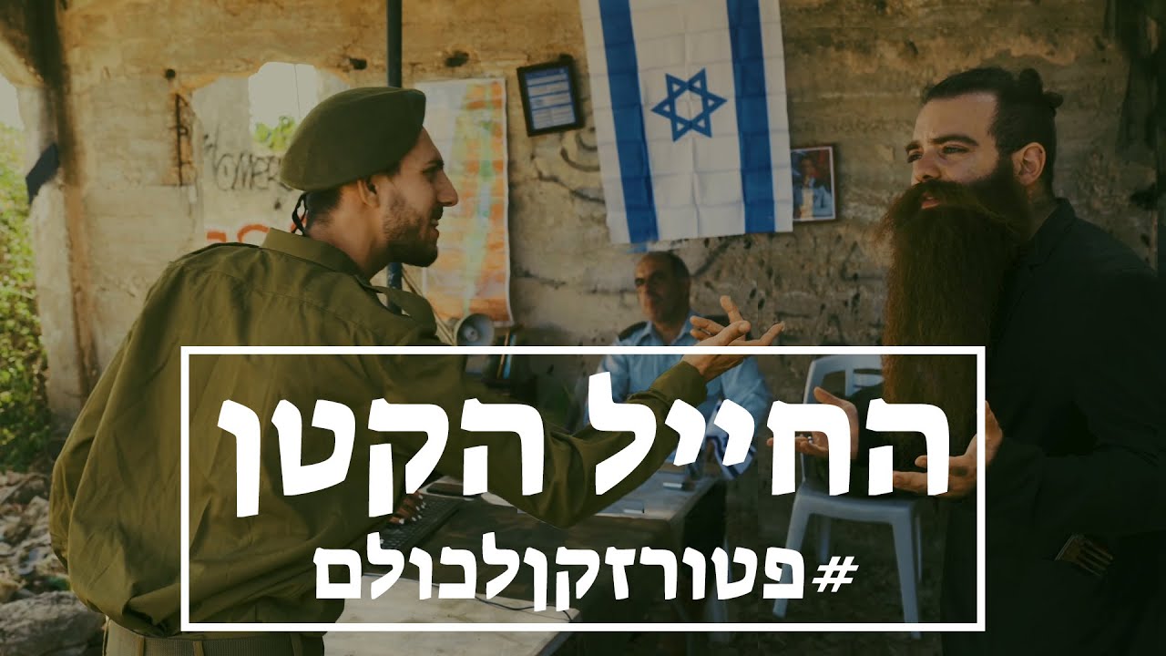החייל הקטן - שם טוב האבי המחווה של פטור זקן לכולם עם נימי