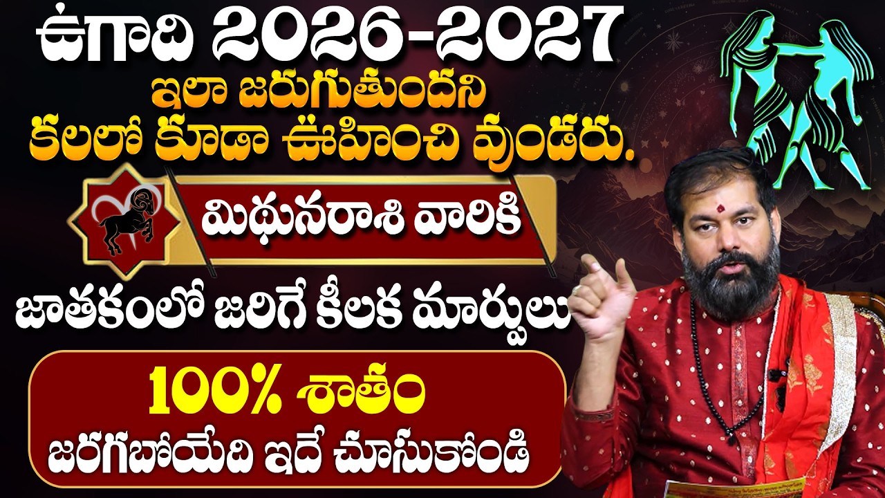 Ugadi Rasi Phalalu 2026–2027 | Astrologer Pradeep Joshi | మిథున రాశి ఫలితాలు | Mithuna Rashi