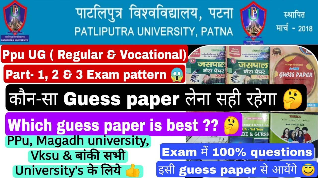 Patliputra university guess paper, ppu guess paper, ppu exam pattern,which guess paper is best #ppu