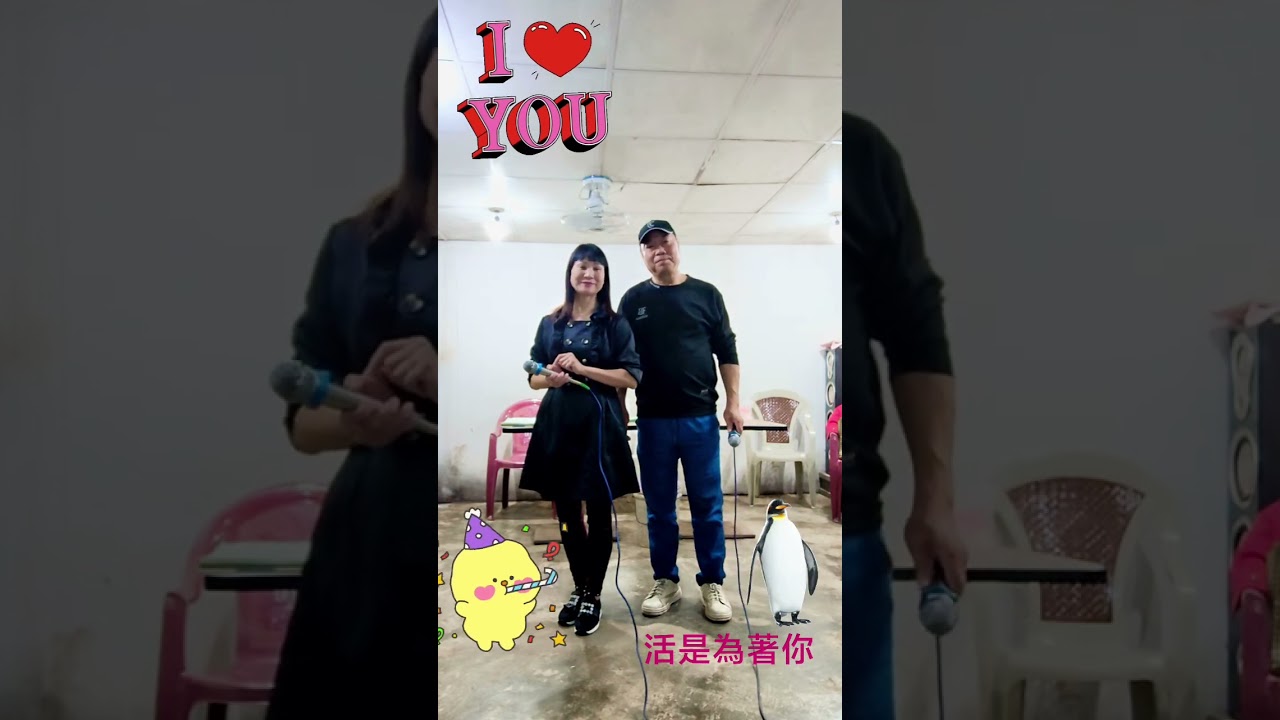 活是為著你 應成+湘宜