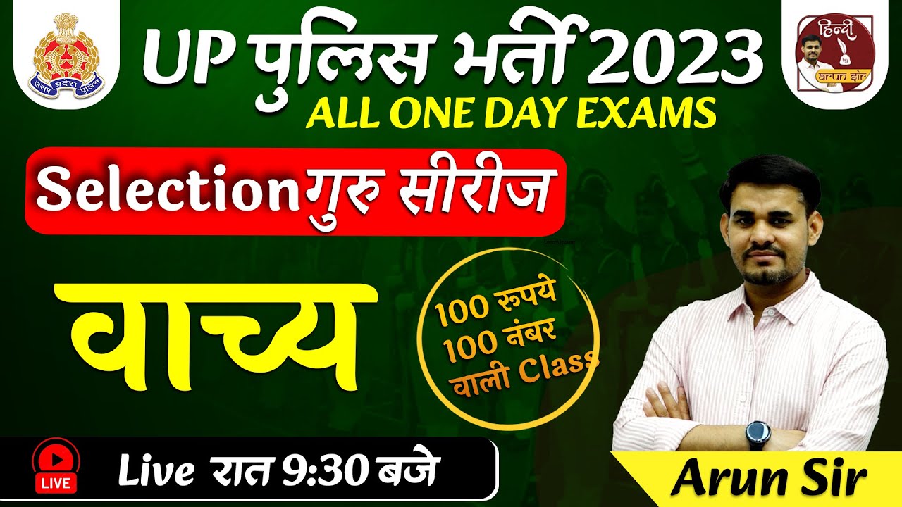 UP Police Constable 2023 | वाच्य | Selection गुरु सीरीज Topic Wise By Arun Sir