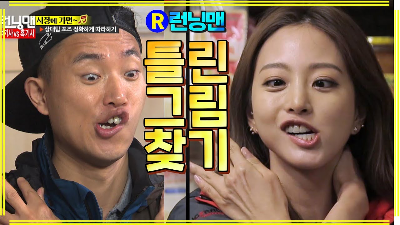 [#런닝맨] 틀린 그림 몇개? ep.219