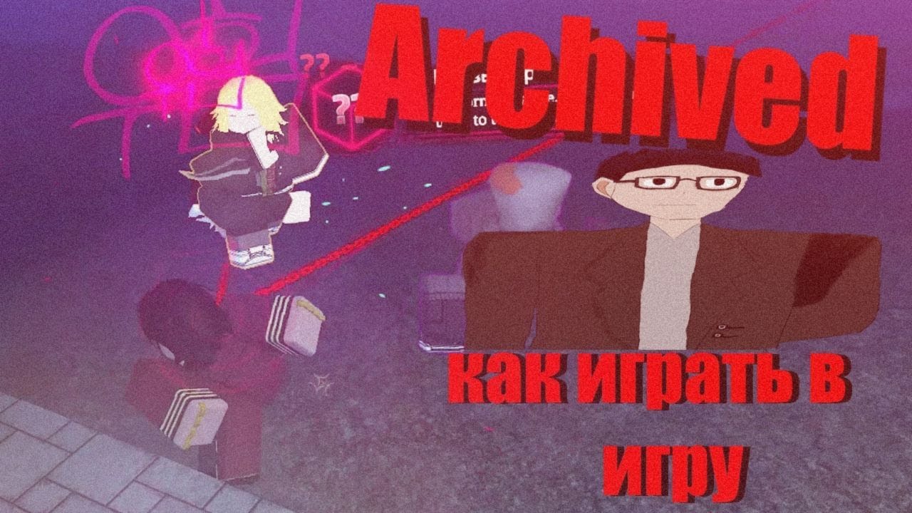Archived, плейс по project moon в роблоксе, чё в нём делать то надо если ты только зашёл?