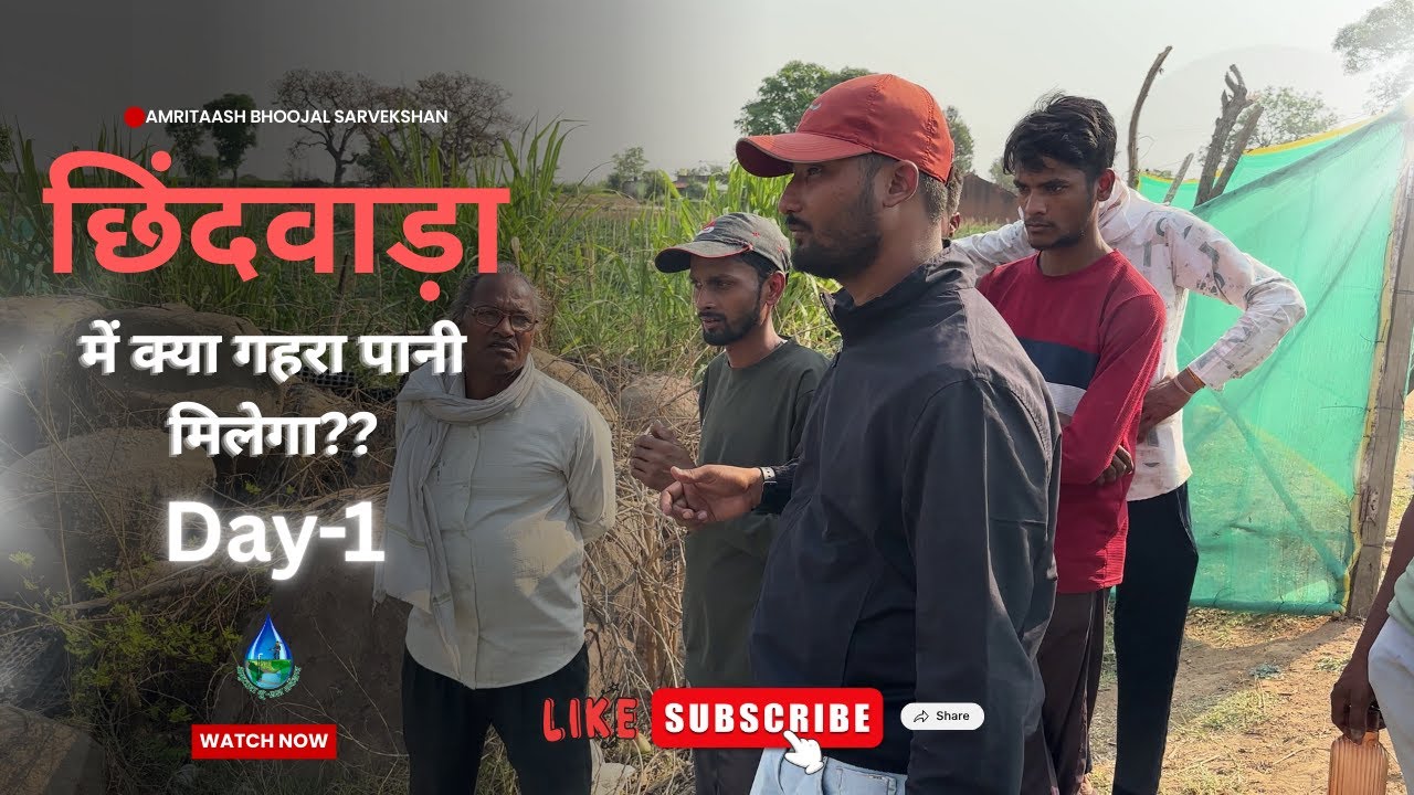 छिंदवाड़ा में क्या मिलेगा गहरा पानी??😮आंत तक जरूर देखे/Borewell Survey #vlog