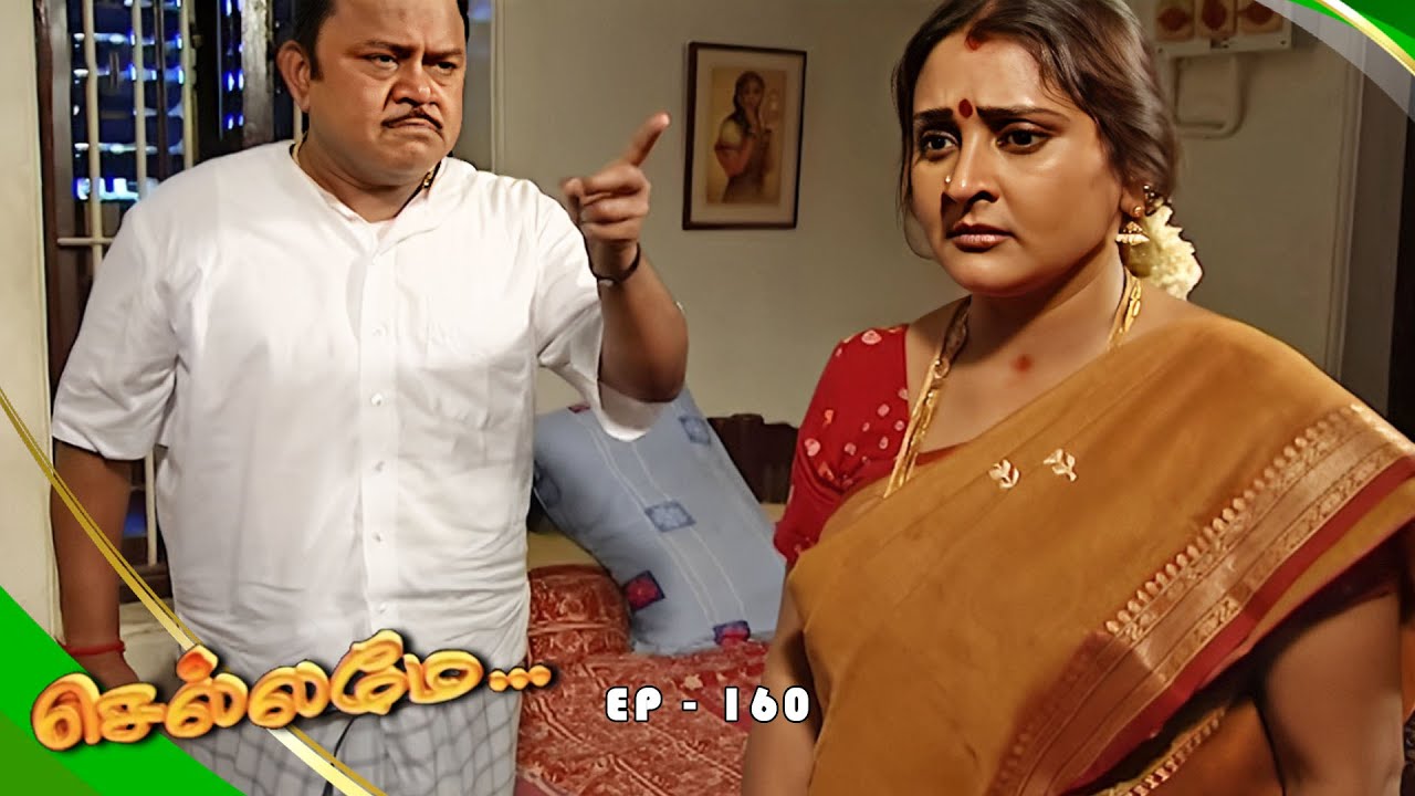 Chellamay - செல்லமே | Episode 160 | Radhika Sarathkumar | Ultra Tamil TV Serial