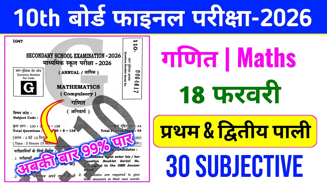 गणित 18 फरवरी 30 Subjective | 18 February Math Viral Subjective Question| Ganit Laghu uttariy prashn
