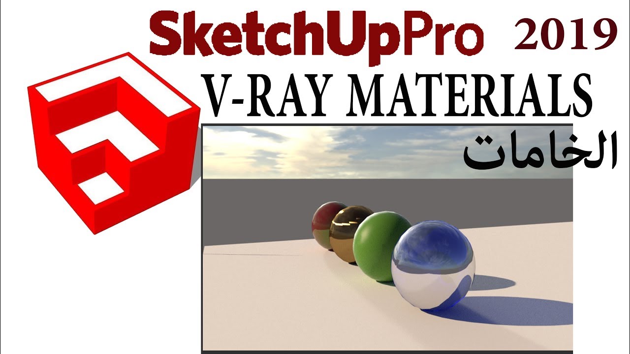 شرح الخامات SketchUp Pro 2019 V-Ray Materials