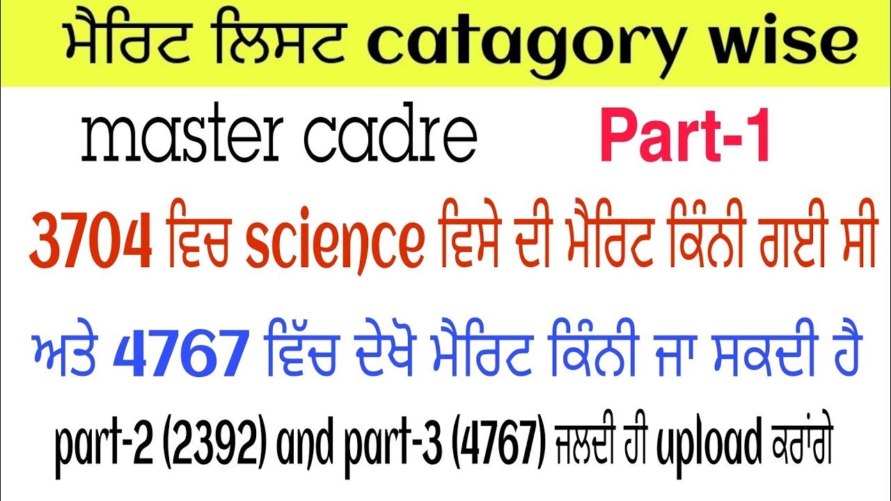 master cadre science merit list | master cadre science meirt list 3704 | science 4767 merit list