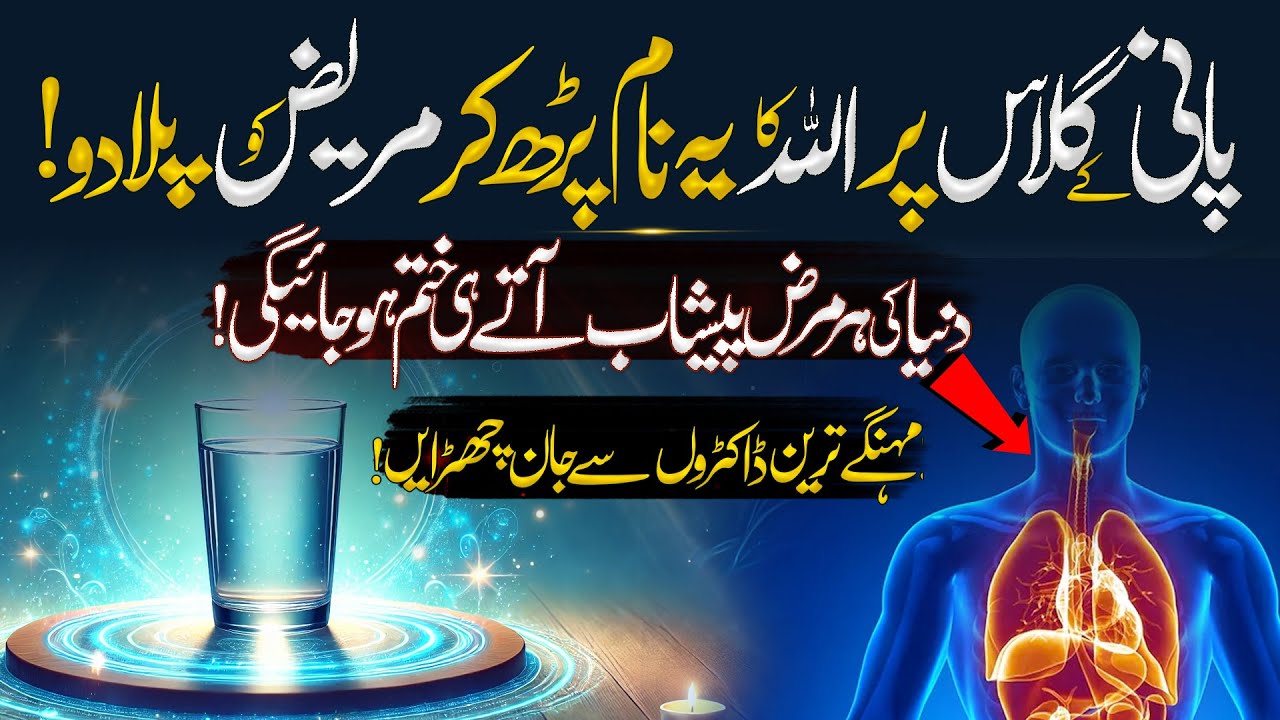 Drink Water After Reciting These Words: Har Bimari Ka Ilaj Quran Se | Islamic Teacher