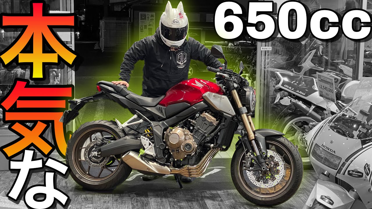 新型ネイキッドの本気！ネオクラッシックなマシン『CB650R』の完成度がハンパじゃなかった！！【新車90万円！】