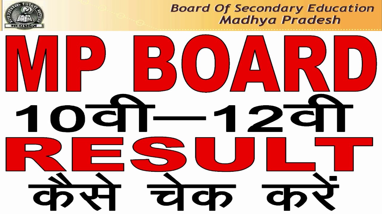 MP Board Result 2019 (Class 10th / 12th) High School / Inter
