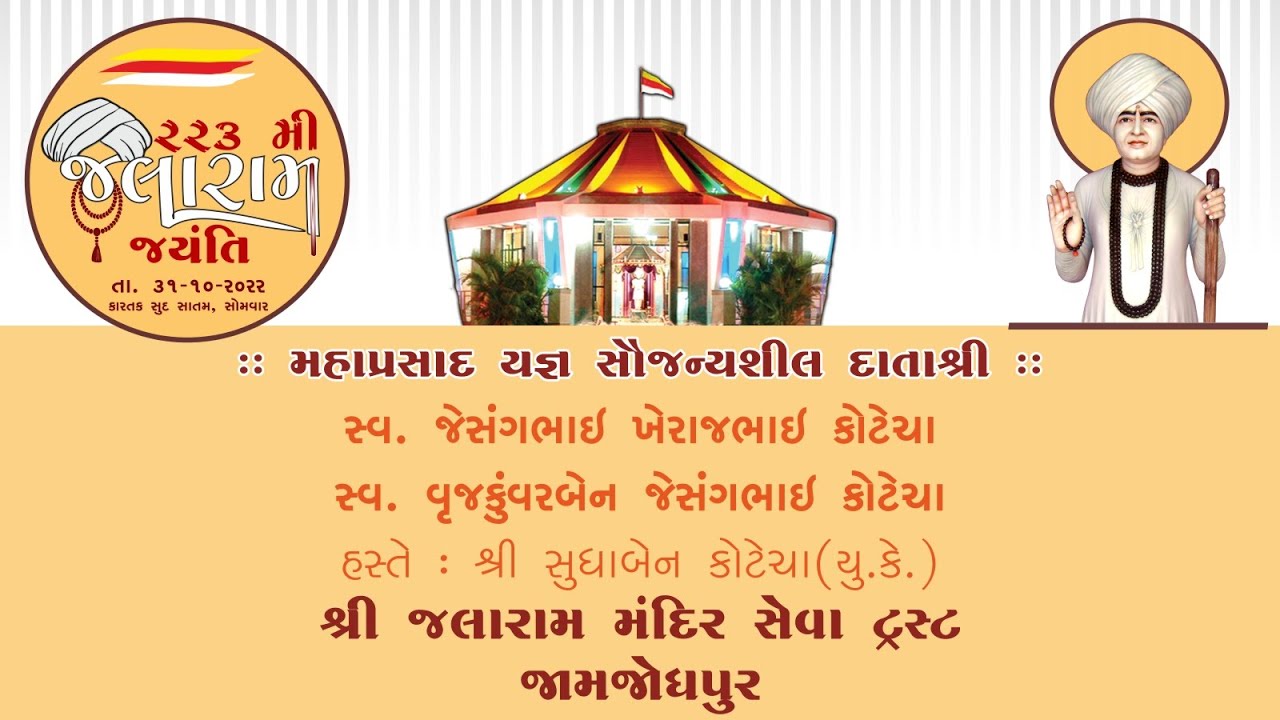 223 rd JALARAM JAYANTI   Date 31-10-2022 Monday