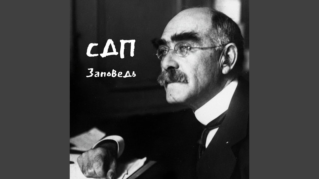 Заповедь