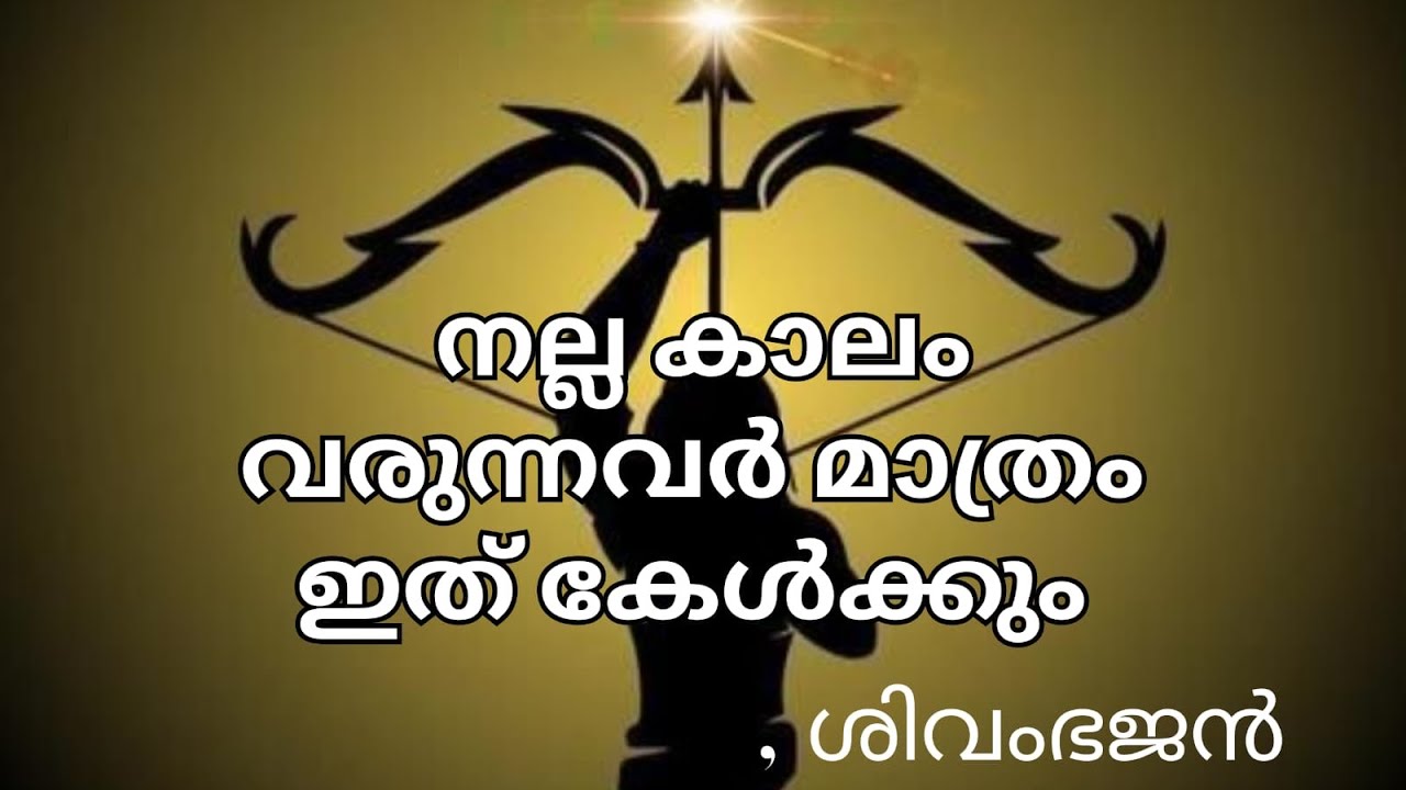 രാമാഷ്ടകം ചൊല്ലി നല്ല കാലത്തെ വരവേൽക്കാം// രാമാ എന്ന സർവ്വ വശ്യ മന്ത്രം 