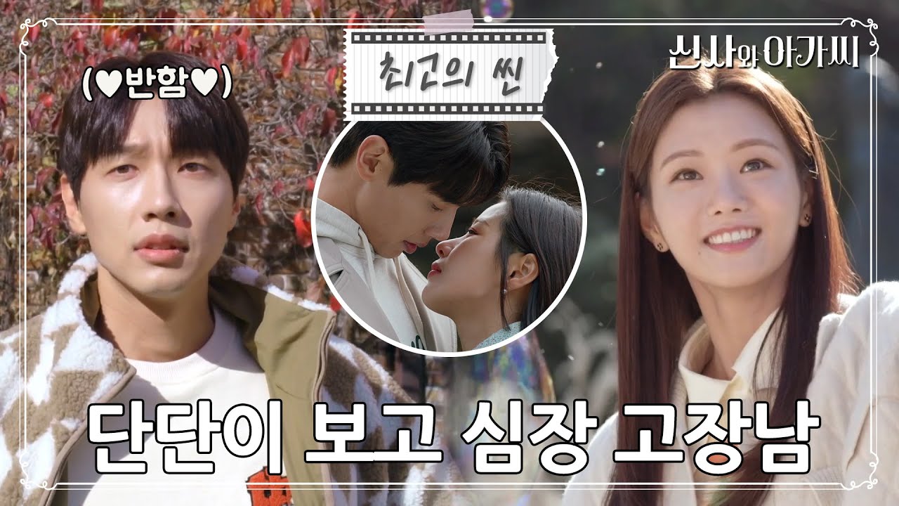 [#신사와아가씨] 지현우가 기억 잃은 틈을 타 결혼을 추진하는 박하나&차화연🤦‍♀️(ft.그래도 끌리는 이세희) ㅣ KBS방송