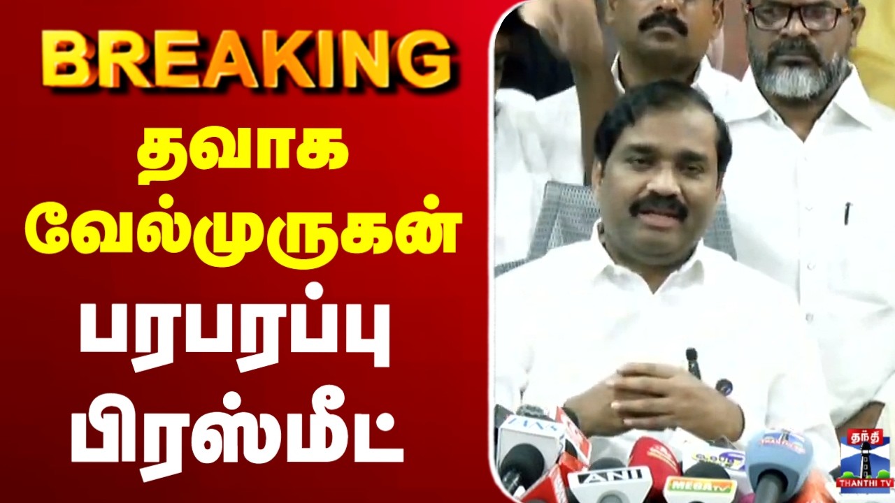 🔴LIVE : Velmurugan | தவாக வேல்முருகன் பரபரப்பு பிரஸ்மீட்