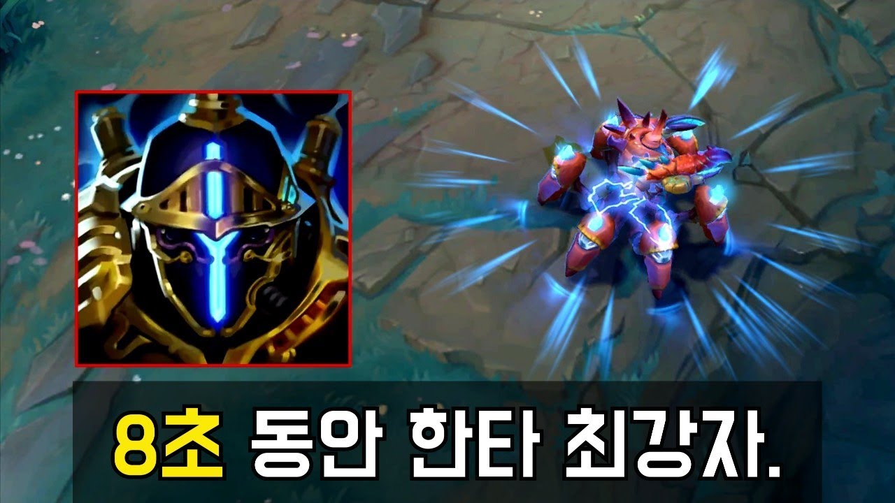 공포의 한타 파괴자.『마공학판 우르곳』