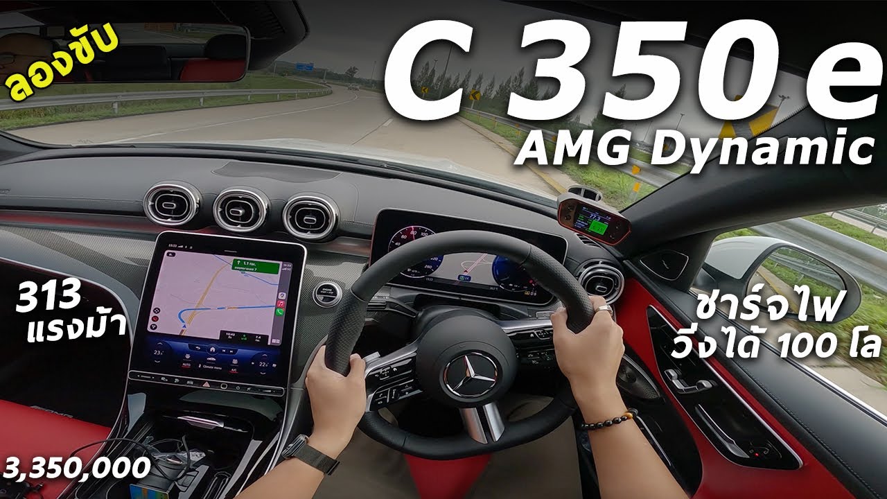 ลองขับ Mercedes Benz C 350e (W206) 3.35 ล้าน ปลั๊กอินเจนใหม่ 313 แรงม้า ภายในสวย แต่ออปชั่นยังไม่ครบ