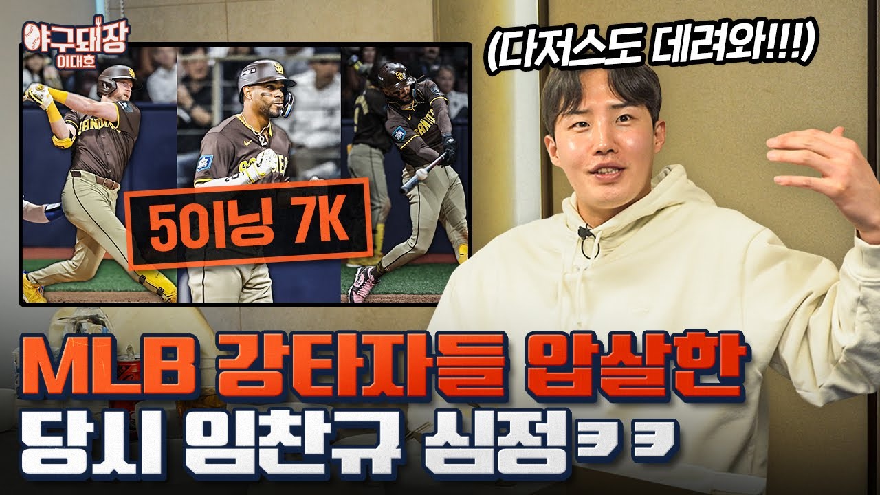 LG트윈스 원클럽맨 임찬규의 최종 목표...ㅣ야구돼장 이대호 EP 21-2 임찬규