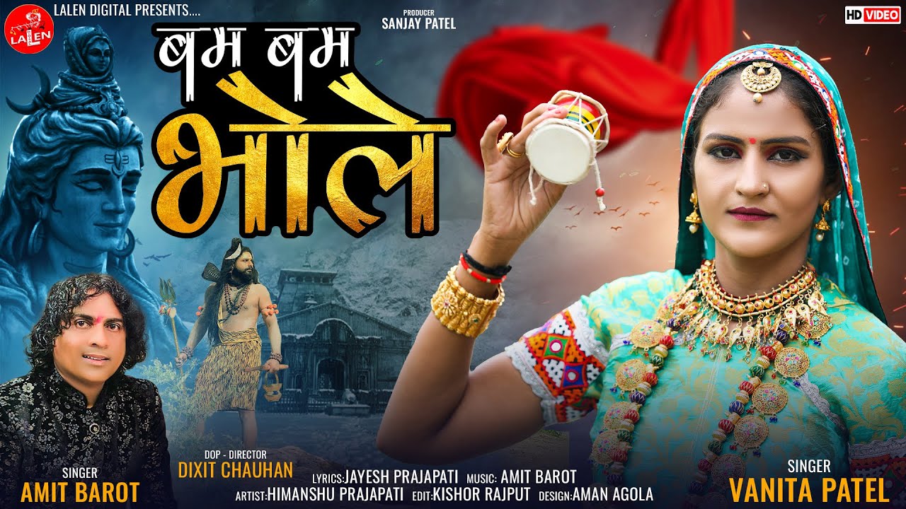 BUM BUM BHOLE | VANITA PATEL | FULL SONG |  HINDI SONG | MAHADEV SONG | LALEN DIGITAL