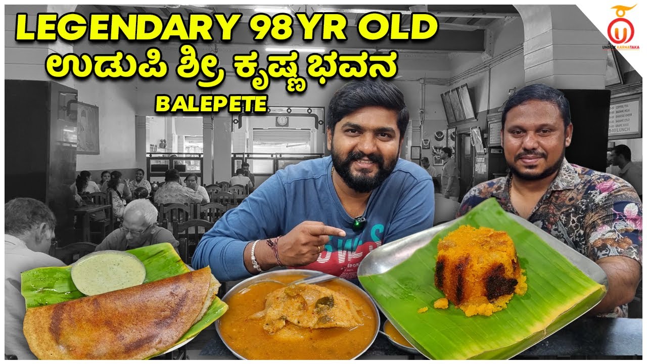 Udupi Sri Krishna Bhavana, 98 year old Restaurant in Bengaluru| Kannada Food Review- Unbox Karnataka