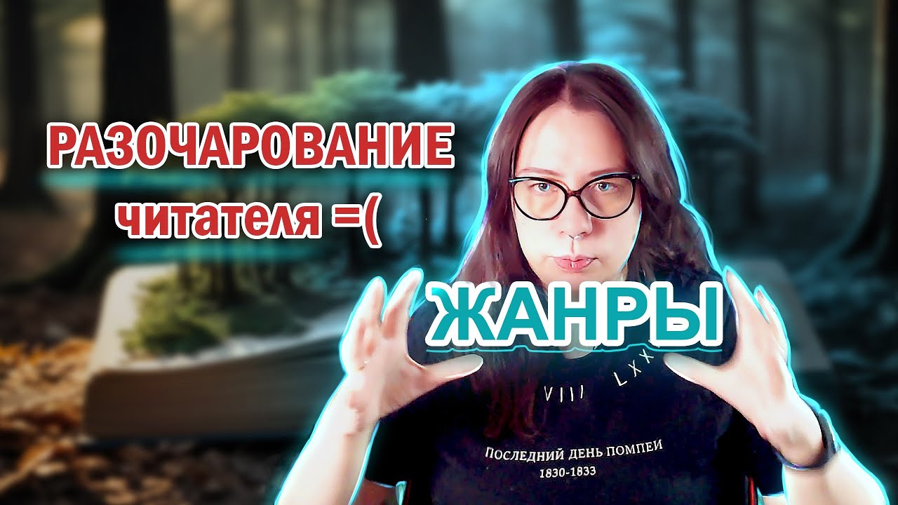 Жанр есть? А если найду? | Жанровая ловушка: что упускают начинающие авторы