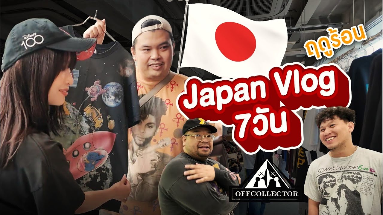 ญี่ปุ่นฤดูร้อน ช่วงพีคเสื้อวินเทจ!! | OFFCOLLECTOR