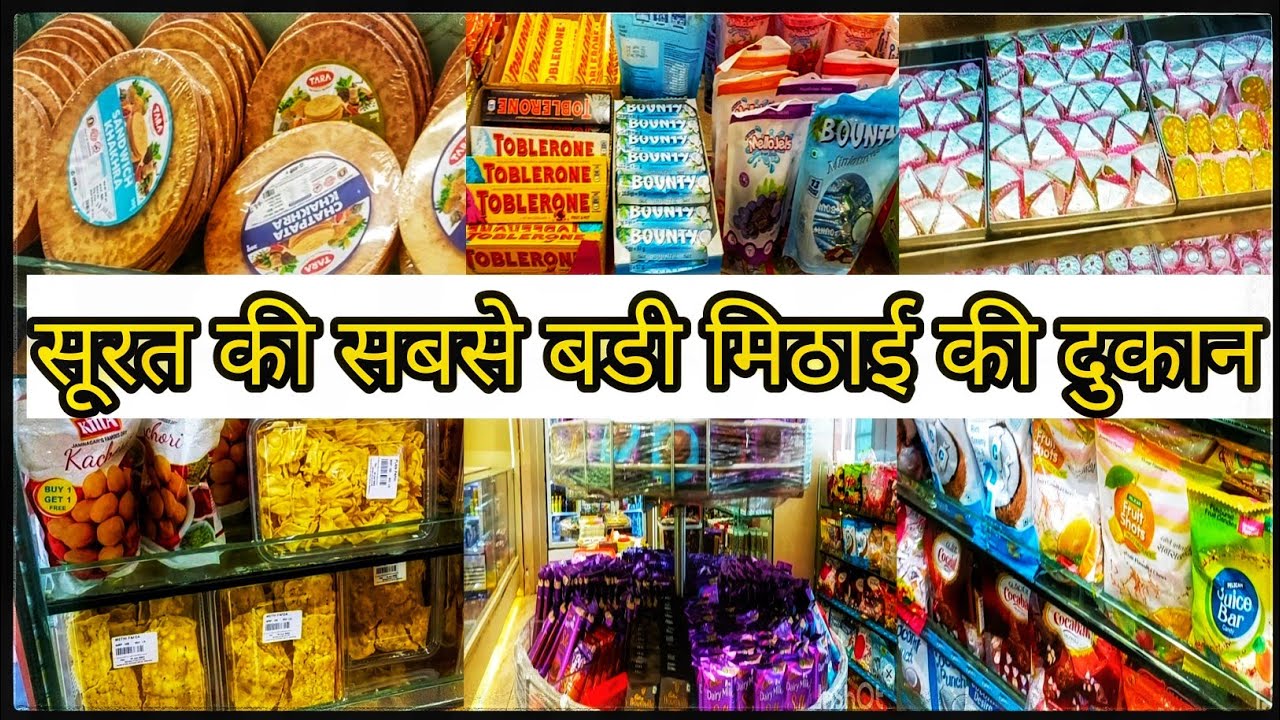 सूरत की सबसे बडी मिठाई की दुकान l sweet Shop l Best sweet Shop in Surat