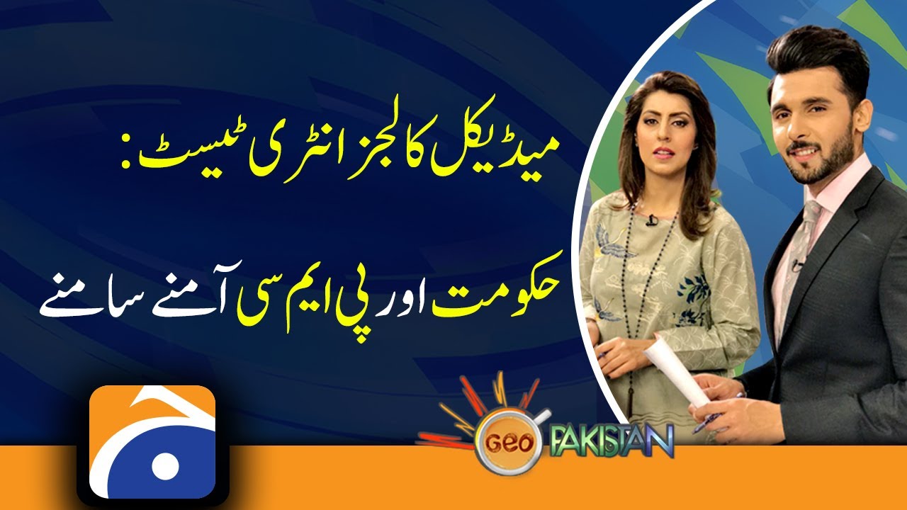 Medical Colleges Entry Test | Government and PMC face to face