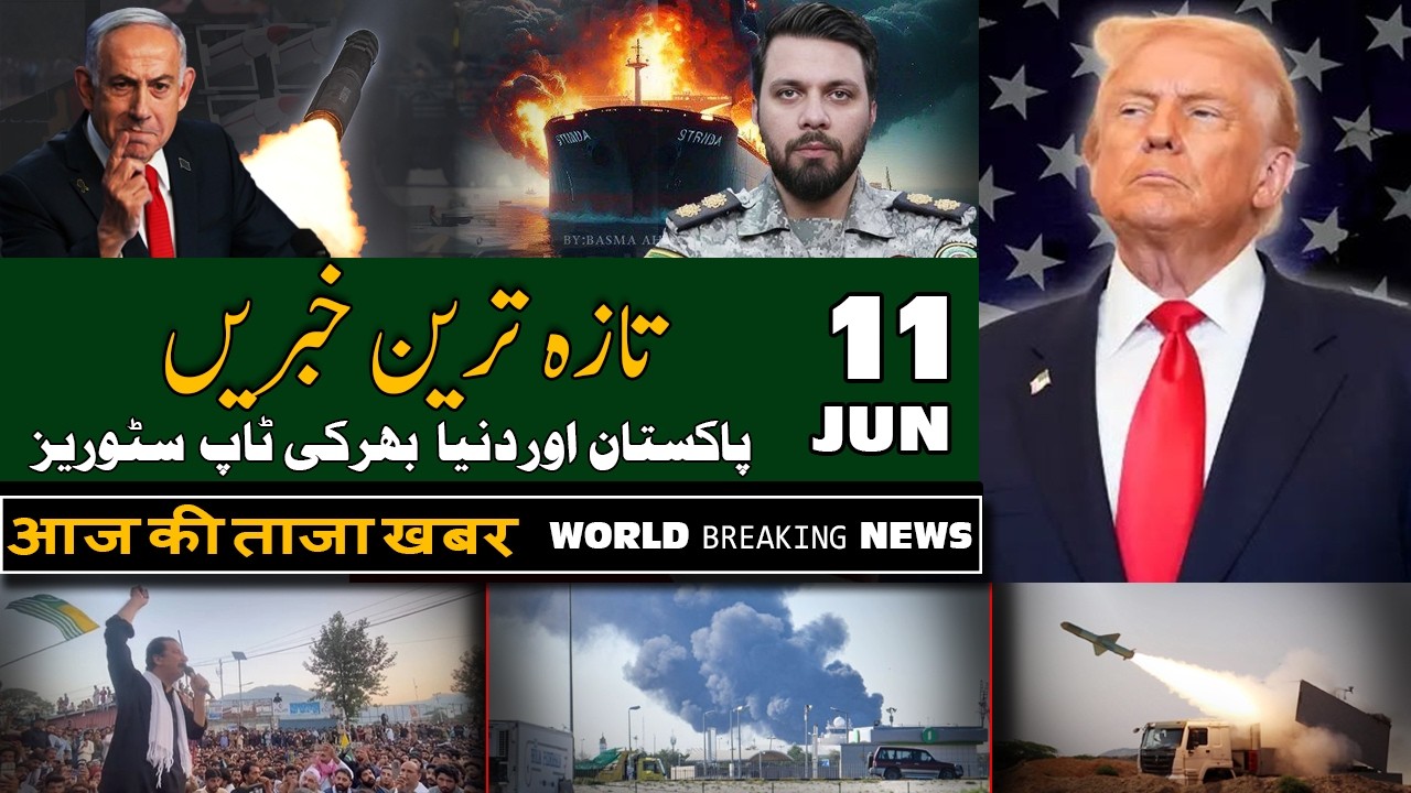 ALIF NAMA Latest Headlines | Today Breaking News | 11-Jun-2026 | آج دن بھر کی خاص خاص خبریں