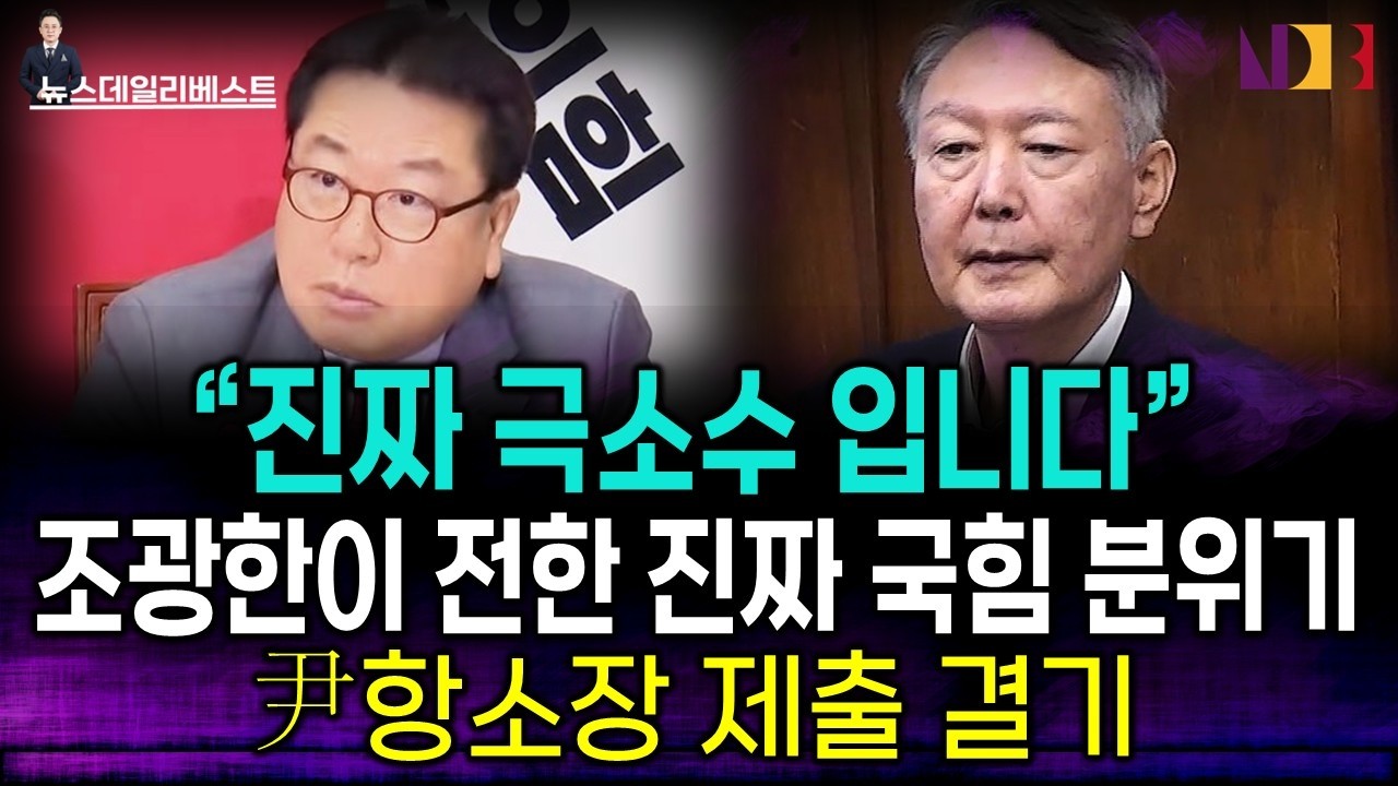尹 항소날 조광한 최고위원이 전한 당내 분위기