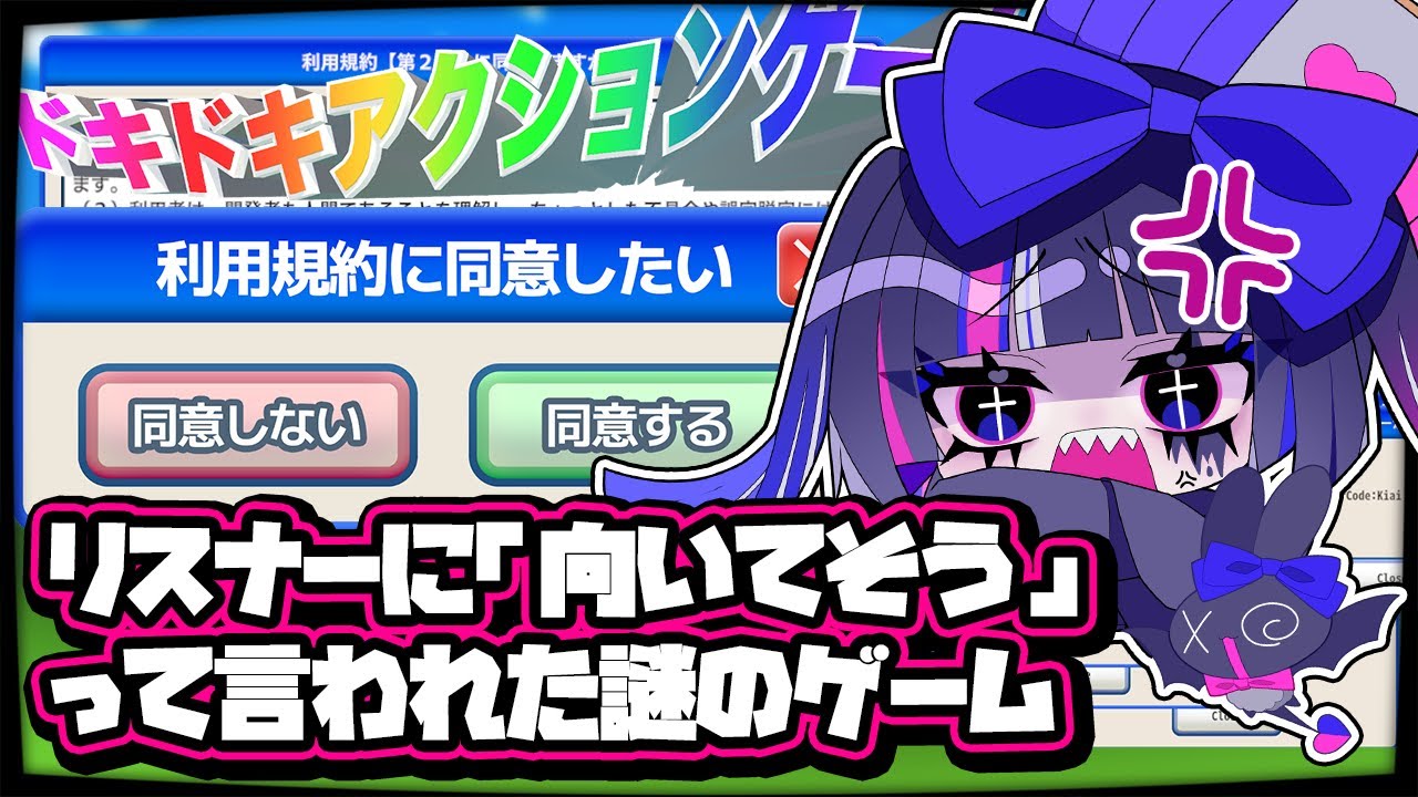 【利用規約に同意したい】リスナー「このゲームはあぷぇぷぇちゃん向き」利用規約に同意するだけの簡単なｹﾞﾑｰらしい！【個人VTuber/あぷぇぷぇちゃん(仮)】