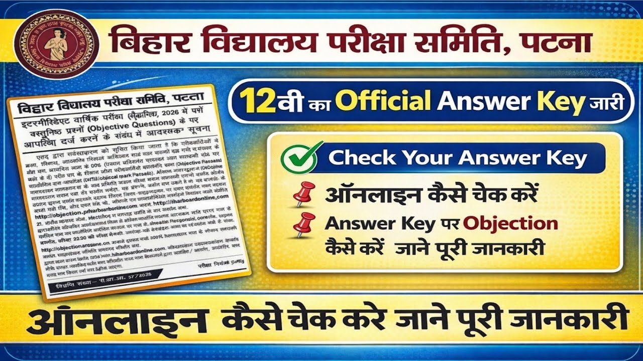Bihar Board 12th Answer Key 2026 जारी | Inter Official Answer Key Kaise Check Kare | BSEB Answer Key