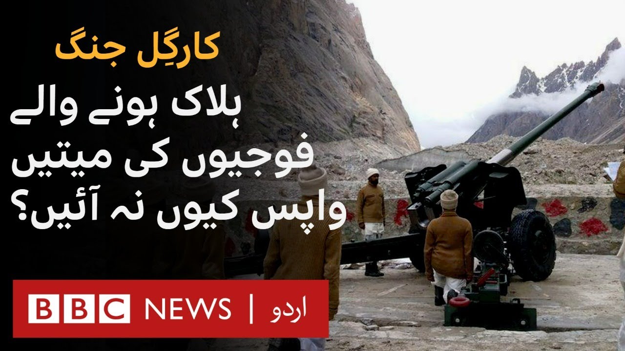 Kargil War: Why were bodies of the dead soldiers not brought back? - BBC URDU