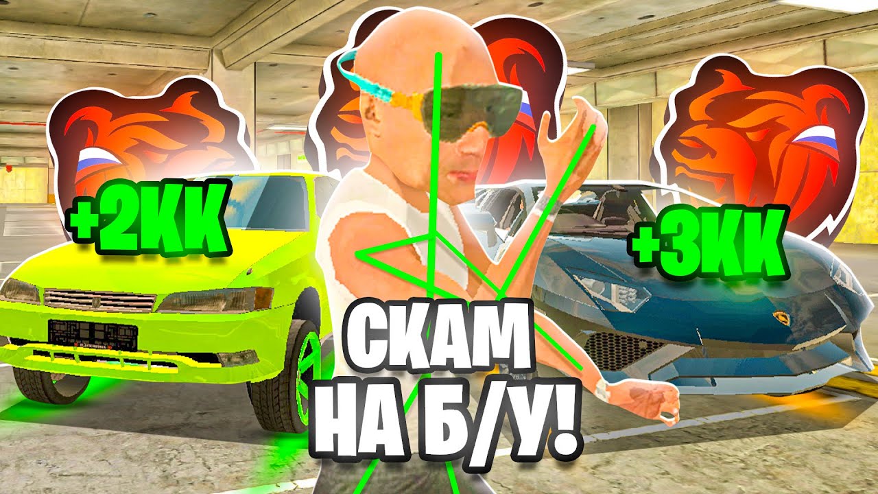 24 ЧАСА СКАМЛЮ АВТОРЫНОК на БЛЕК РАША! ЗАСКАМИЛ ЧИТЕРА ЧИТОМ на Б/У РЫНКЕ BLACK RUSSIA!