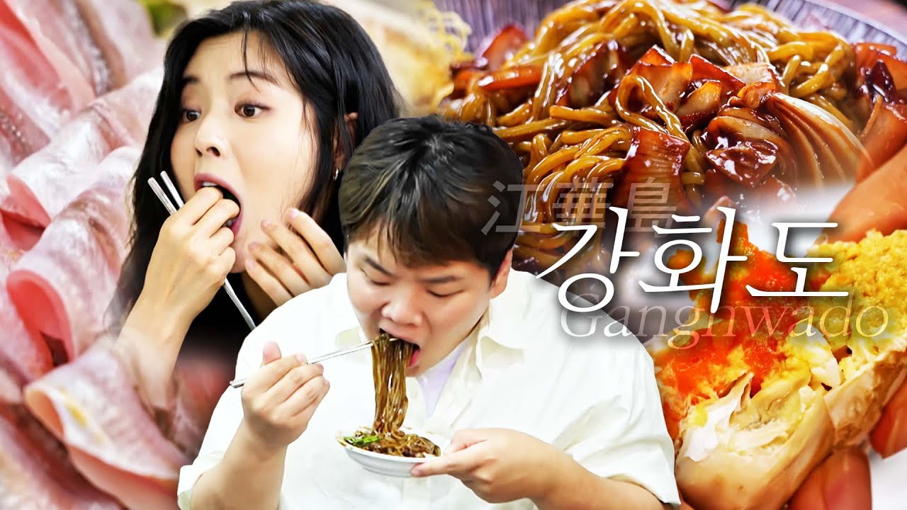 [스페셜][강화도 편 총집합] 당일치기 바다 여행으로 딱! 먹브로x이선빈과 함께하는 강화도의 숨은 별미 대장정 #전현무계획