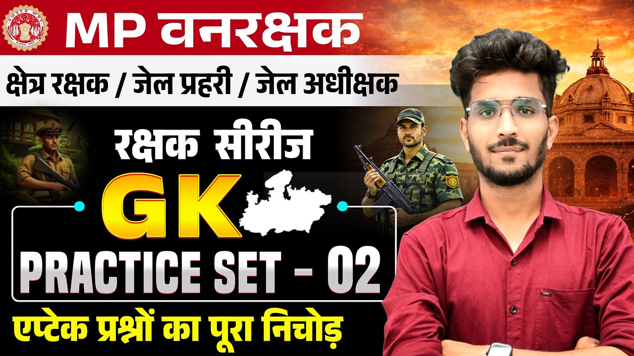 MP FOREST GUARD & JAIL PRAHARI | रक्षक सीरीज | GK Practice Set - 02 | GK By Vishal Patidar sir