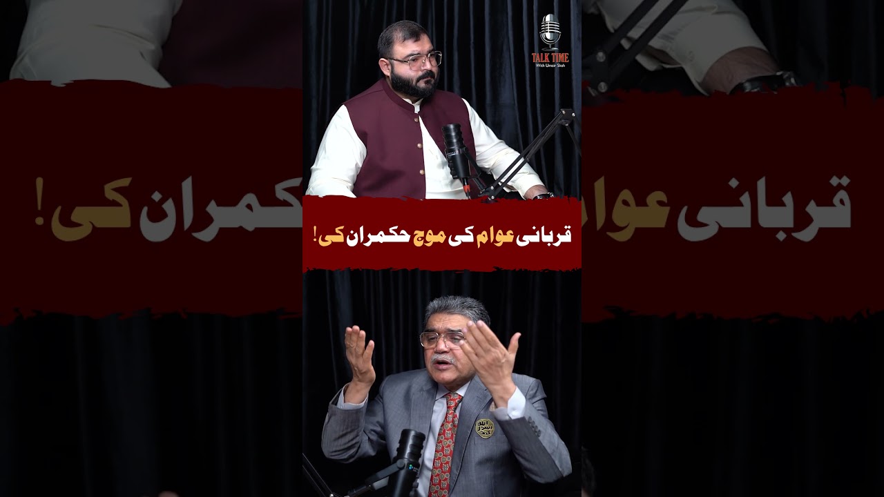 Who Really Benefits From Qurbani? | Abuzar Shad Reveals the Reality Behind the System #pmln