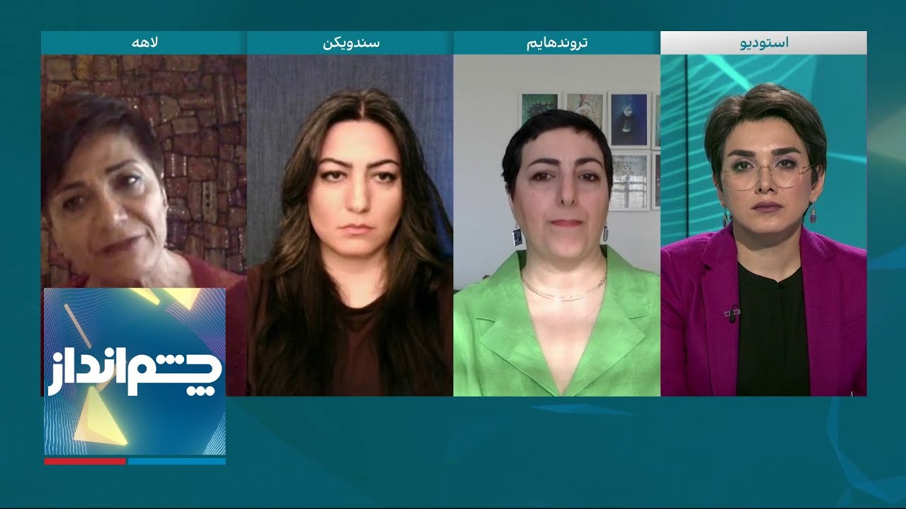 چشم انداز: آزار جنسی زنان زندانی؛ در زندان‌های جمهوری اسلامی چه خبر است؟