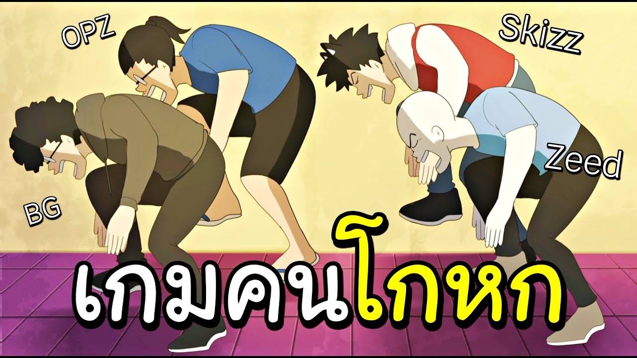 โกหกเพื่อนแบบนี้ ระวังคนแคปไปลง TIKTOK นะ SkizzTv.