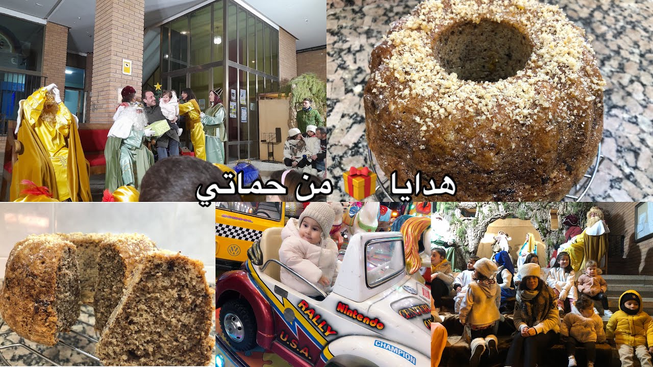 هدايا من 🎁حماتي لبنتي أميرة /خرجناها تفوج /كيكة هماوية و هشيشة وخا تبقى أسبوع فالثلاجة