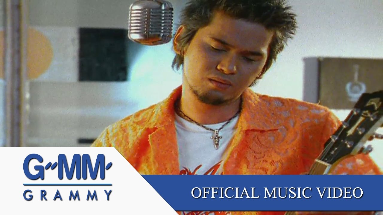 คือฉันรักเธอ - แมว จิรศักดิ์【OFFICIAL MV】