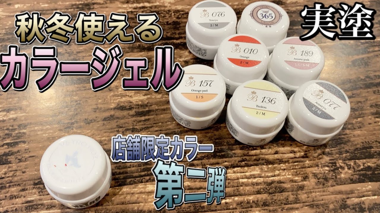 【オレンジ多め】○○が欲しくてついついカラージェル買っちゃう勢