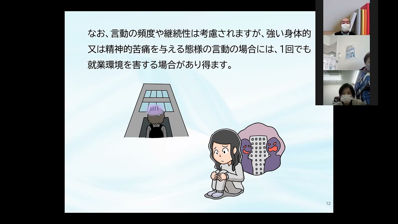 基本的人権とハラスメント研修