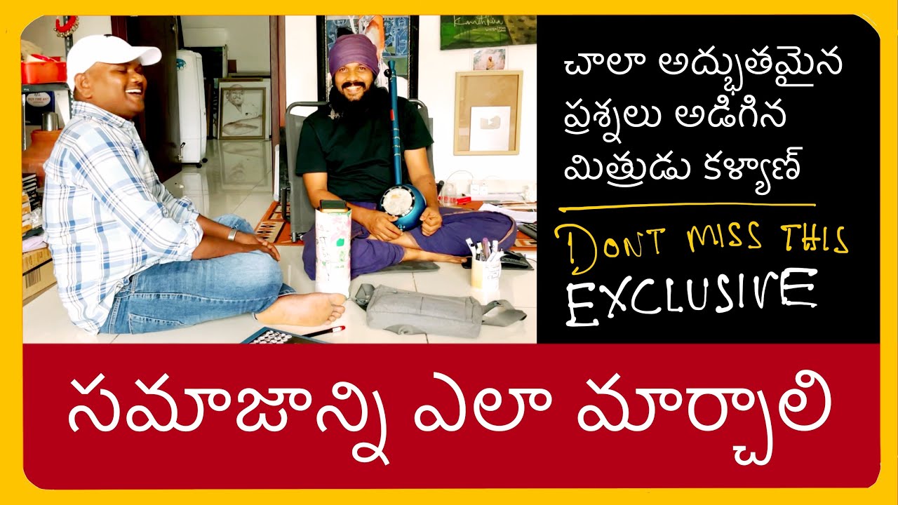 సమాజాన్ని మార్చాలంటే మొదట నీవు మారాలి | exallent discussion with Kalyan | Kanth’Risa
