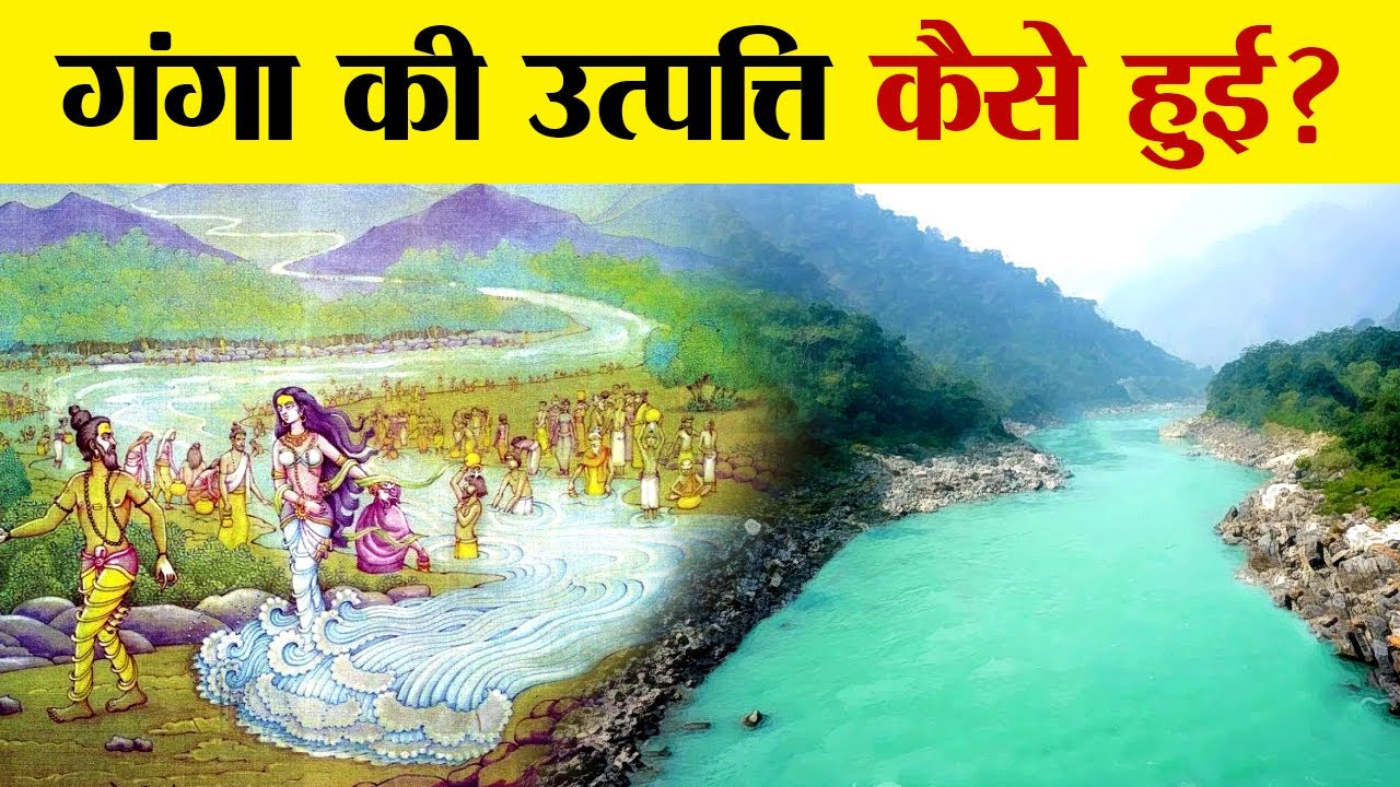 पूरे भारत के लिए गंगा इतनी ज़रूरी क्यों है? | Importance of Ganga River For India
